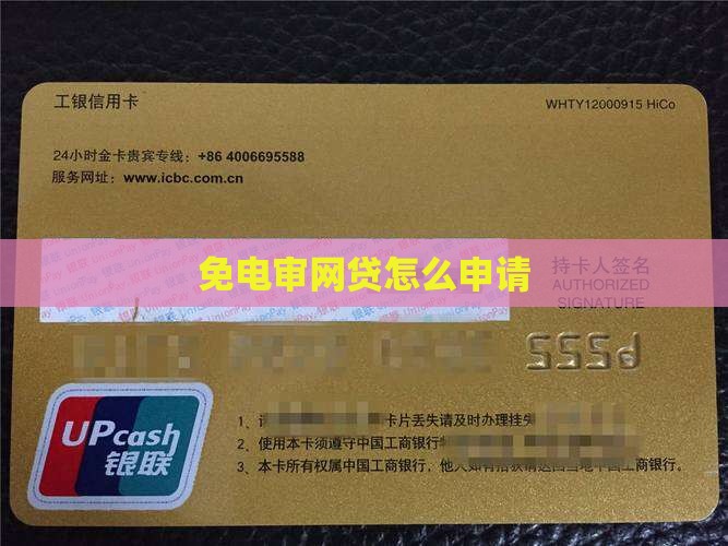 免电审网贷怎么申请