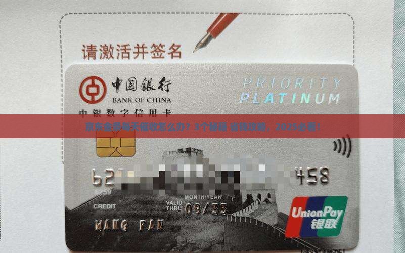 京东金条每天催收如何应对