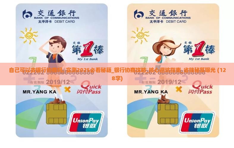 自己可以去银行协商吗需要注意哪些事项呢