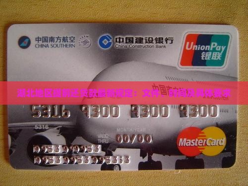 湖北地区提前还贷款最新规定
