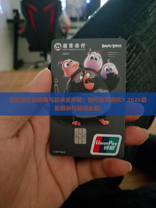 微粒贷如何协商还款或起诉