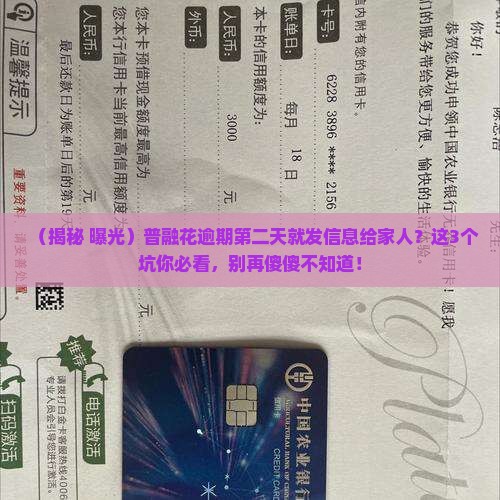 普融花逾期第二天就发信息给家人
