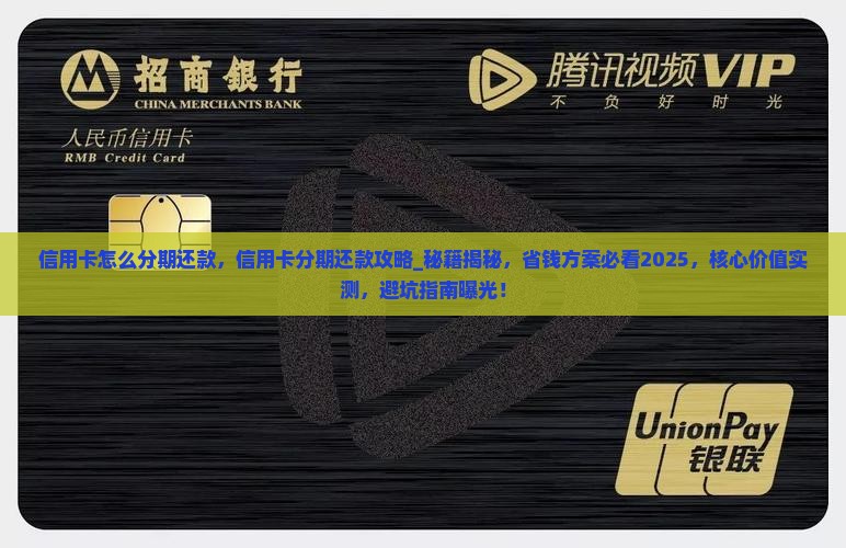 信用卡怎么分期还款