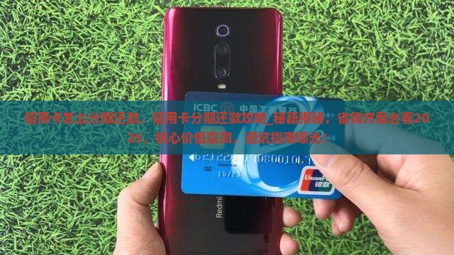 信用卡怎么分期还款