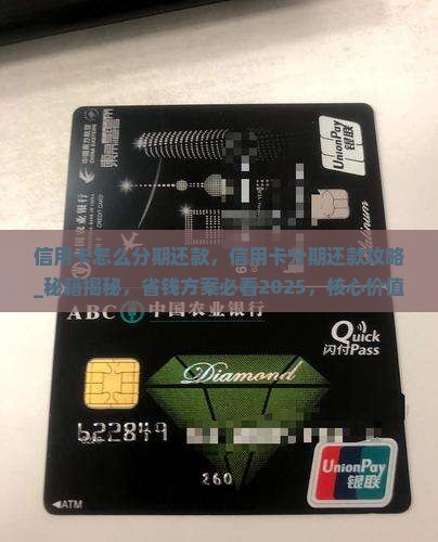 信用卡怎么分期还款