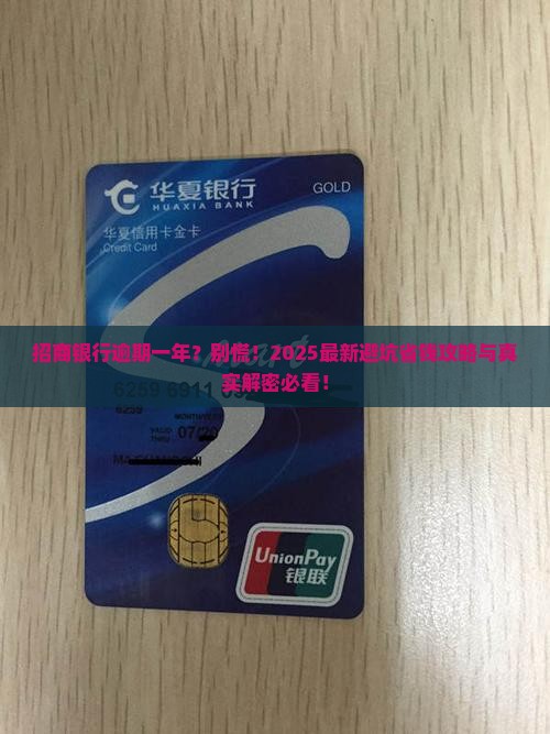 招商银行逾期一年怎么办处理方式