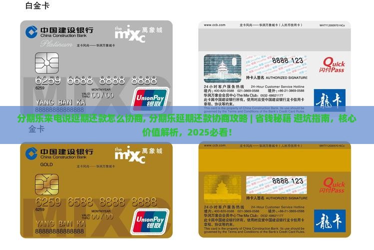 分期乐来电说延期还款怎么协商 分期乐来电说延期还款怎么协商