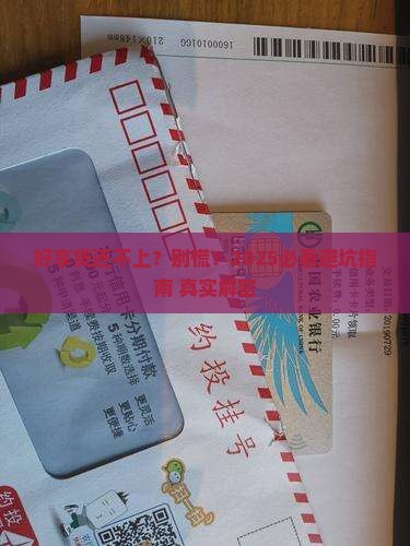 好享贷无力偿还怎么办才好
