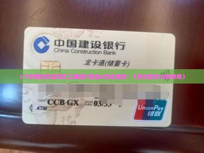 工商银行容融e贷逾期怎么还款
