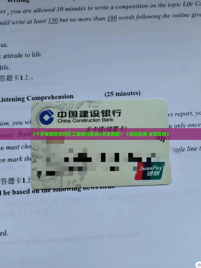 工商银行容融e贷逾期怎么还款