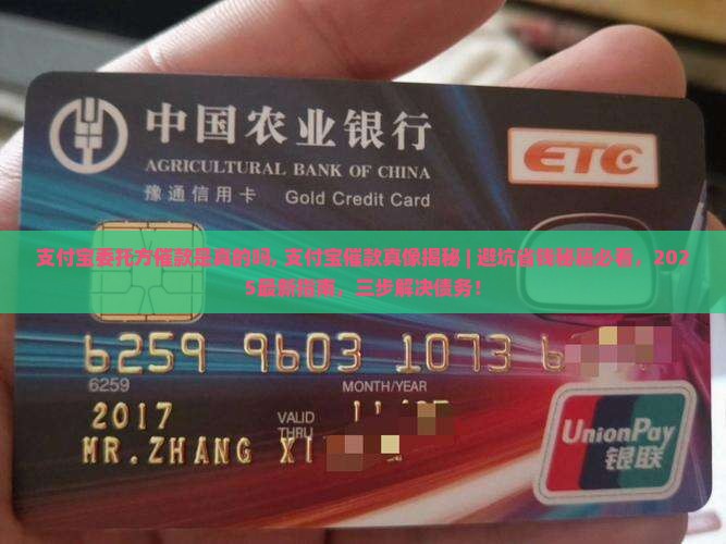 支付宝委托方催款是真的吗