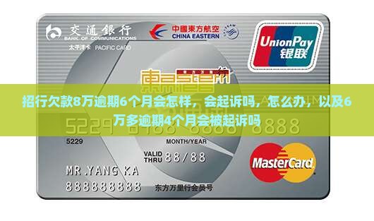 招行欠款8万逾期6个月