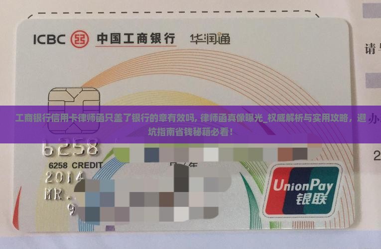 工商银行信用卡律师函只盖了银行的章有效吗