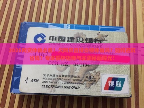 欠网贷直接会被仲裁吗需要注意哪些问题