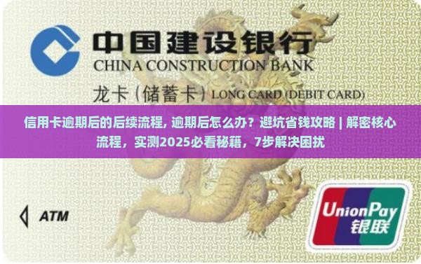信用卡逾期后的后续流程