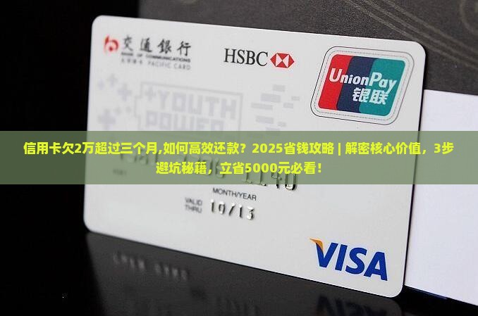 信用卡欠2万超过三个月