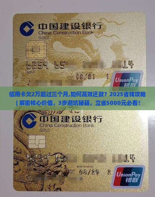信用卡欠2万超过三个月