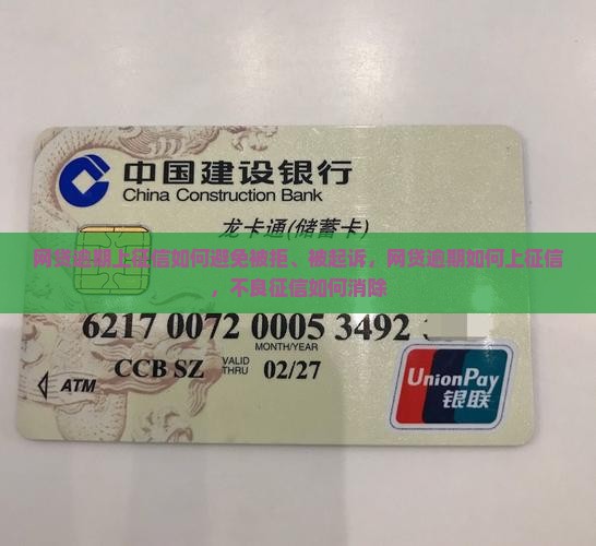 网贷逾期上征信如何避免