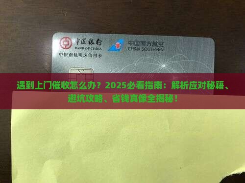 遇到上门催收的该怎么处理
