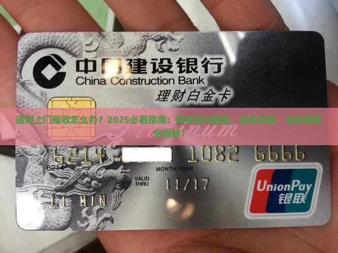 遇到上门催收的该怎么处理