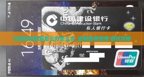 分期乐逾期后怎么办怎么办