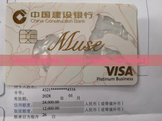 分期乐逾期利息能否减免