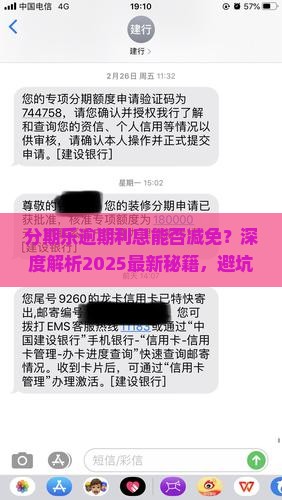 分期乐逾期利息能否减免