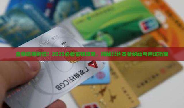 金条逾期协商如何只还本金