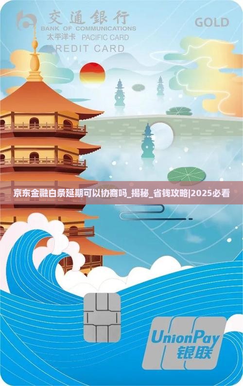 京东金融白条延期可以协商吗