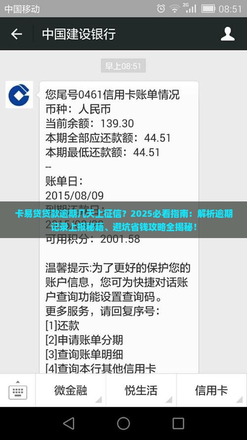 卡易贷贷款逾期几天上征信的相关资讯