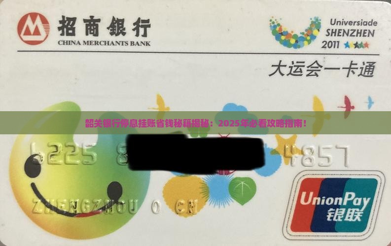 韶关银行停息挂账作用如何理解