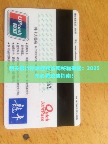 韶关银行停息挂账作用如何理解