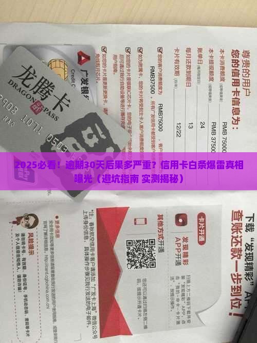 信用白条逾期未还后果严重吗