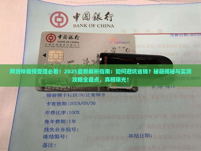 网贷仲裁预受理需要注意哪些事项 网贷仲裁预受理需要注意哪些事项