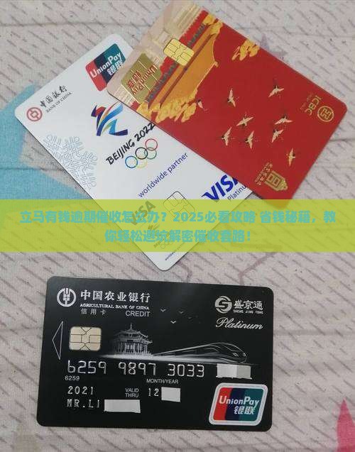 立马有钱逾期催收怎么办