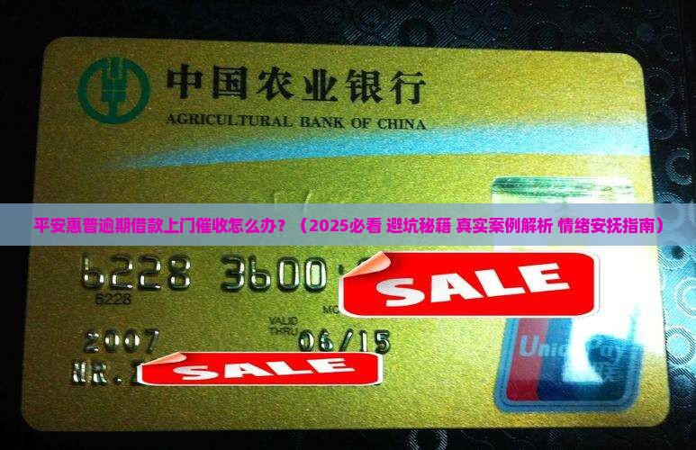 平安惠普逾期借款上门催收怎么办