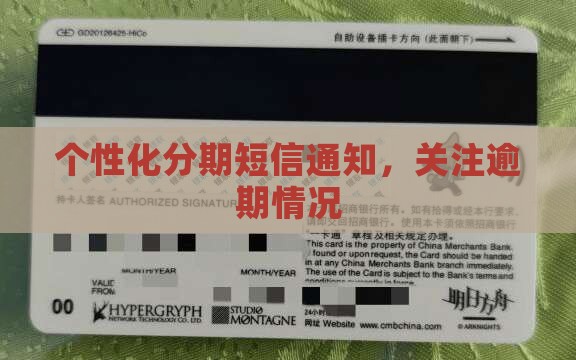 个性化分期短信通知