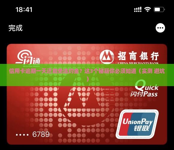 信用卡逾期一天违约金减免方法