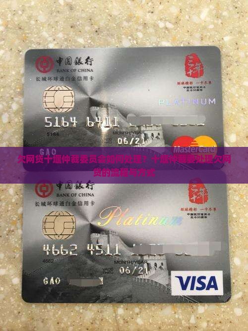 欠网贷十堰仲裁委员会如何处理