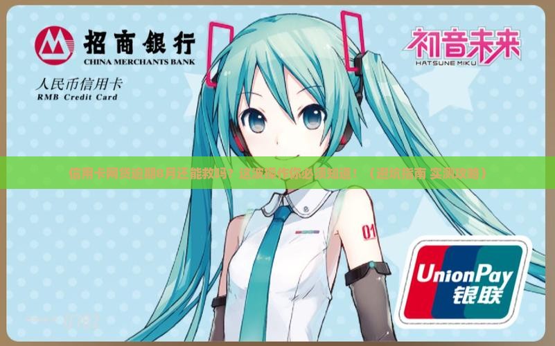 信用卡网贷逾期8月如何处理