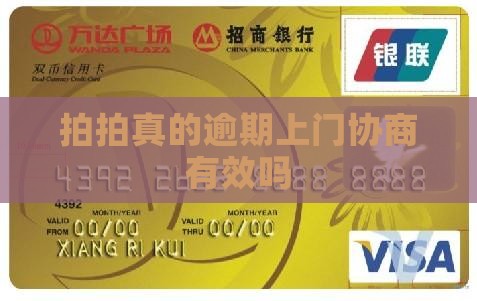 拍拍贷上门协商真实有效吗