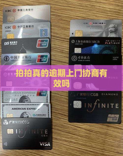 拍拍贷上门协商真实有效吗