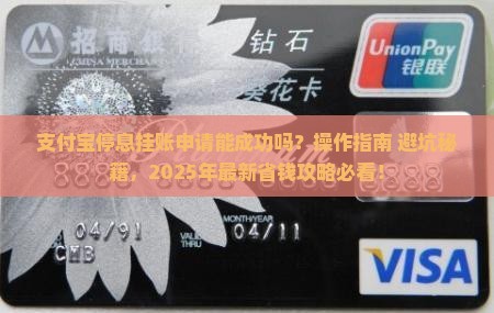 支付宝可不可以停息挂账申请要怎么操作