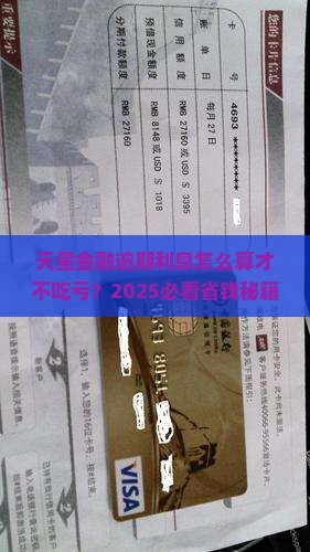 天星金融逾期利息合法的处理方法