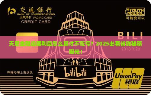 天星金融逾期利息合法的处理方法