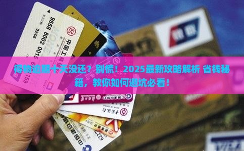 得物逾期十天没还怎么办