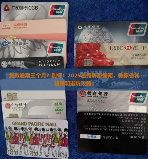 银行贷款逾期三个月没还怎么办