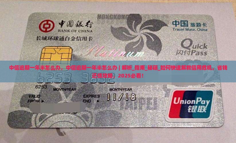 中信逾期一年半怎么办