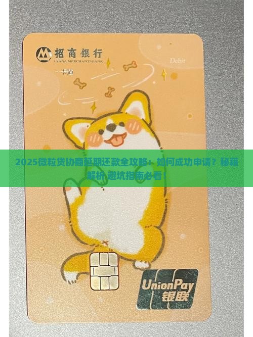微粒贷如何与借款方协商延期还款