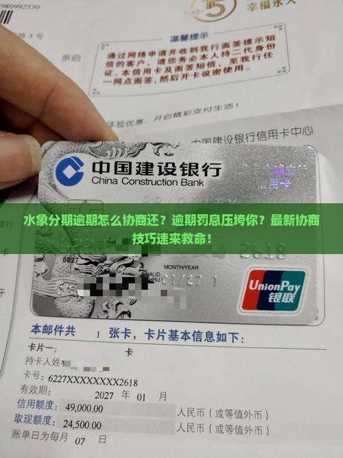 水象分期逾期怎么协商还